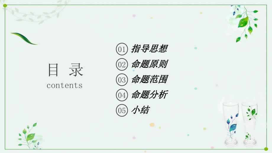 小学英语六年级上册英语试题命题说题.ppt_第2页