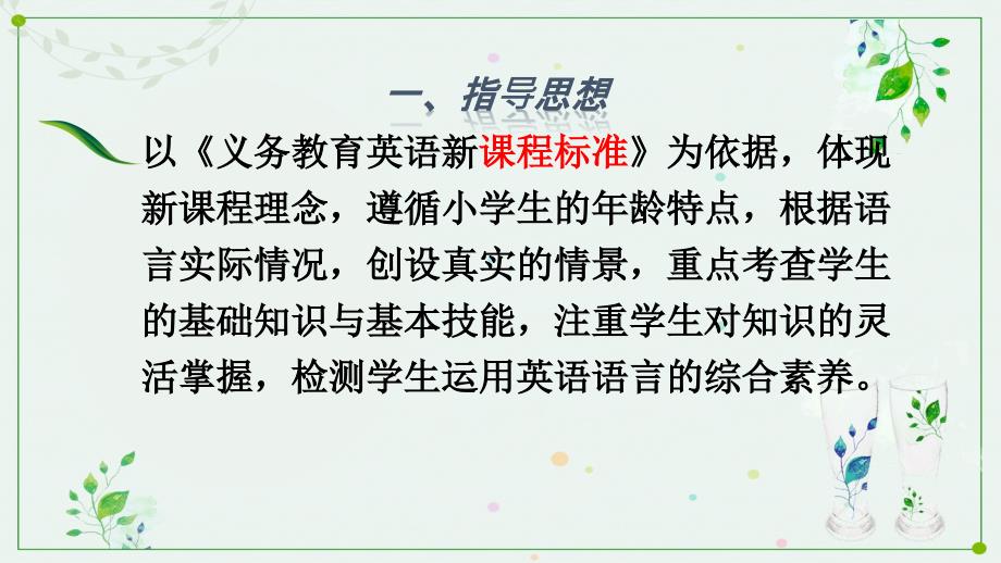 小学英语六年级上册英语试题命题说题.ppt_第3页