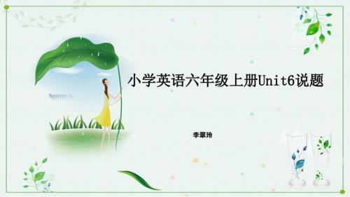 小学英语六年级上册英语试题命题说题.ppt