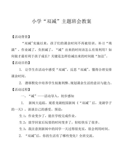 小学双减主题班会教案.docx