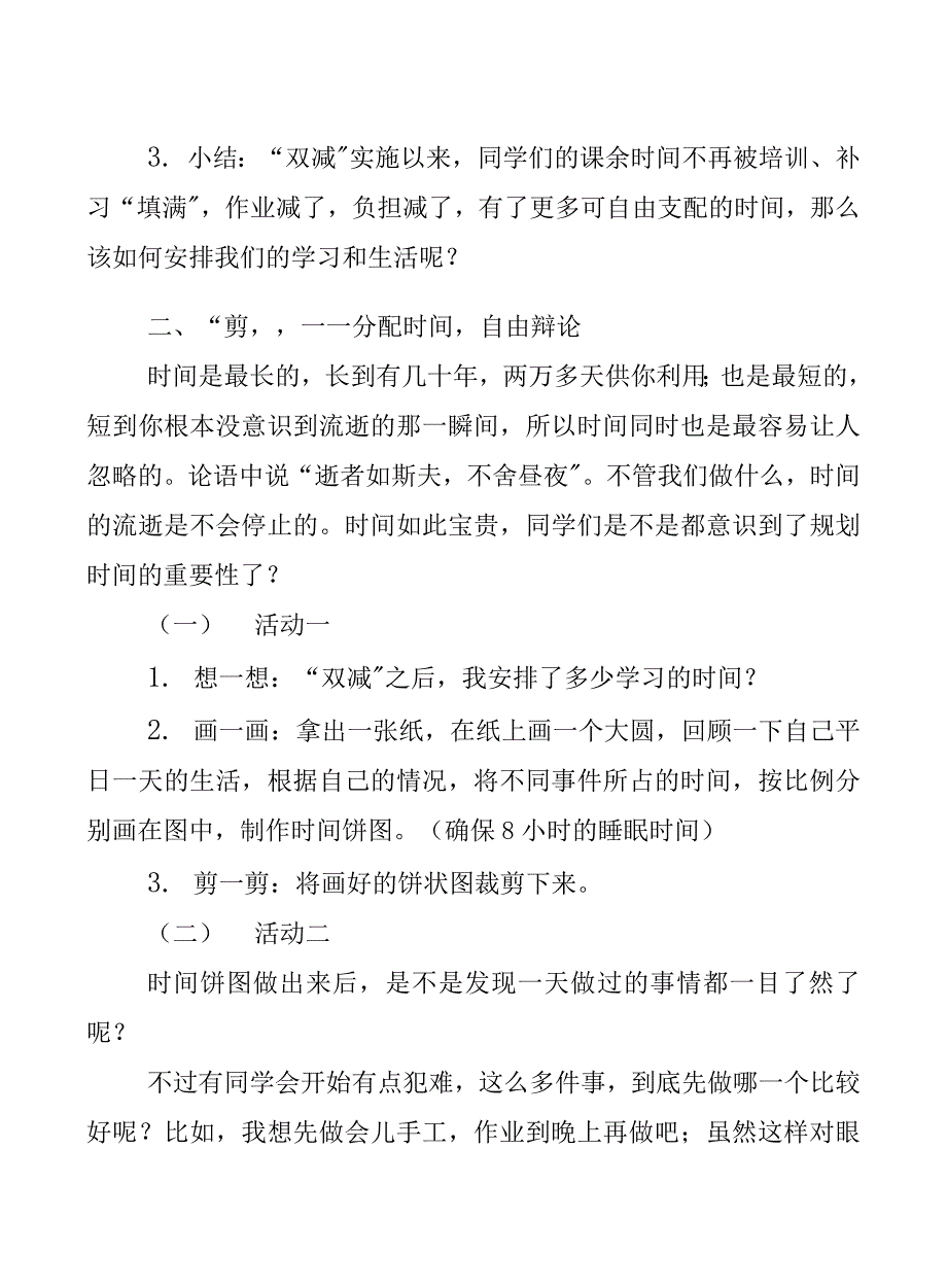 小学双减主题班会教案.docx_第2页