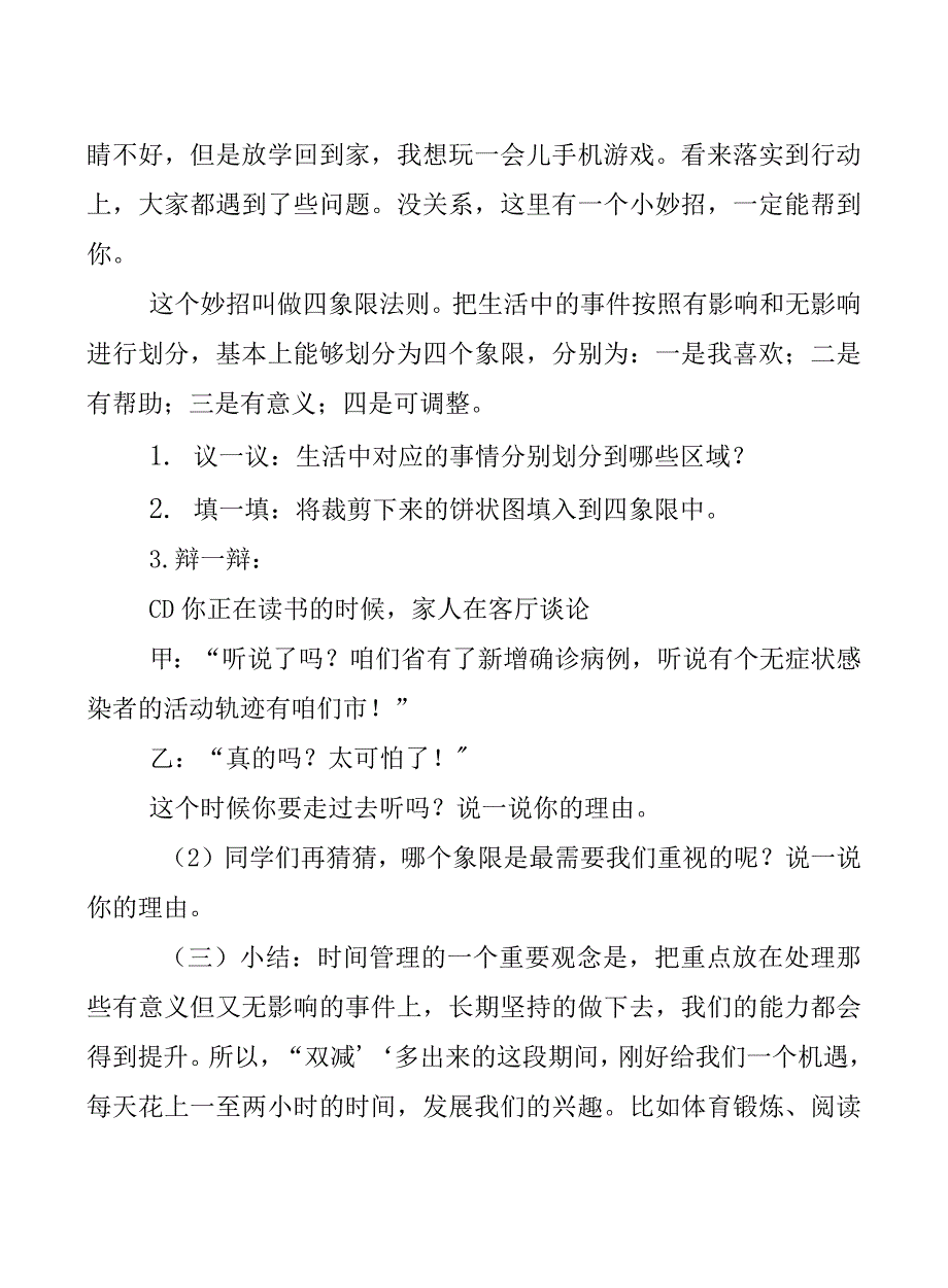 小学双减主题班会教案.docx_第3页