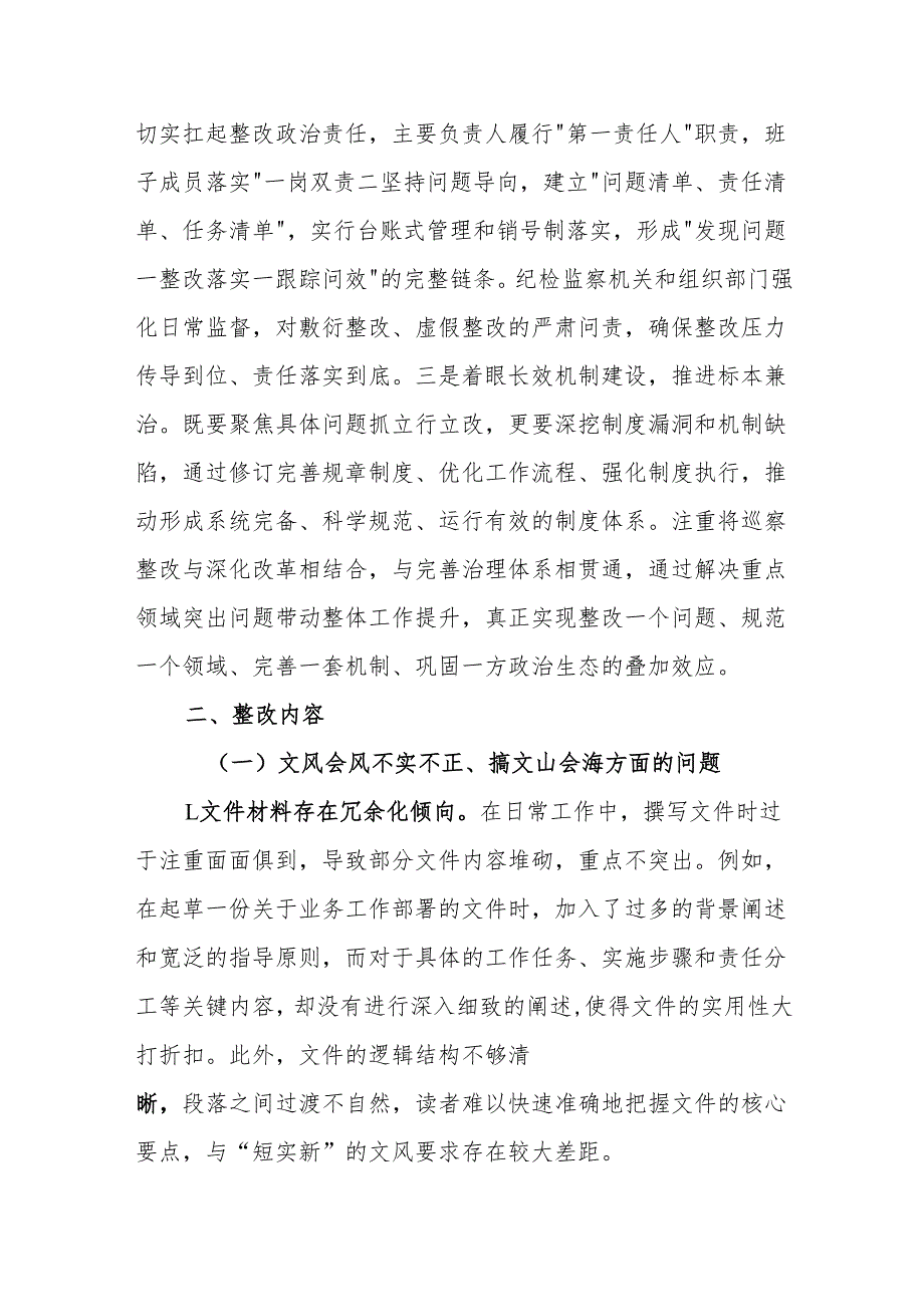 2025作风建设专项巡察反馈问题整改方案.docx_第2页