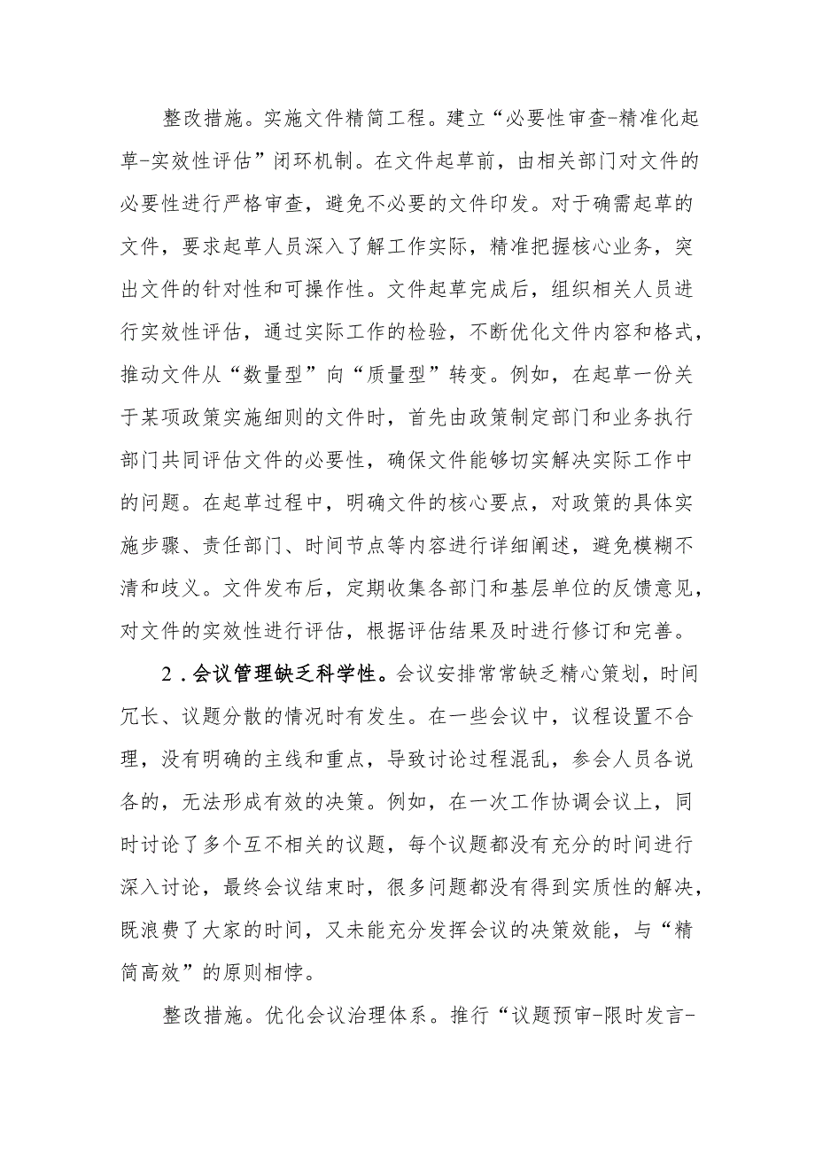 2025作风建设专项巡察反馈问题整改方案.docx_第3页
