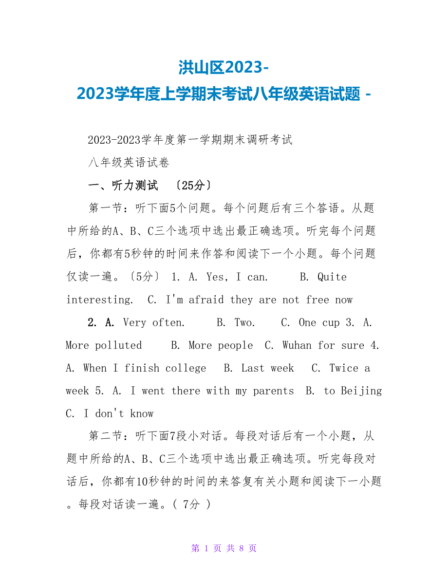 洪山区20222023学上学期末考试八年级英语试题.doc_第1页