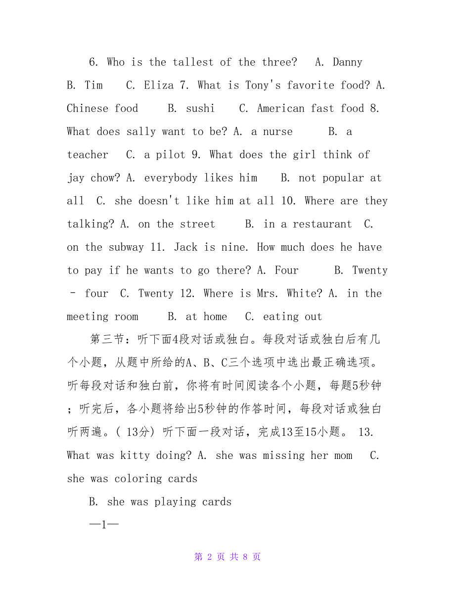 洪山区20222023学上学期末考试八年级英语试题.doc_第2页