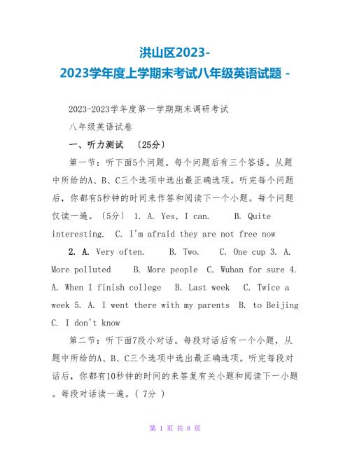 洪山区20222023学上学期末考试八年级英语试题.doc