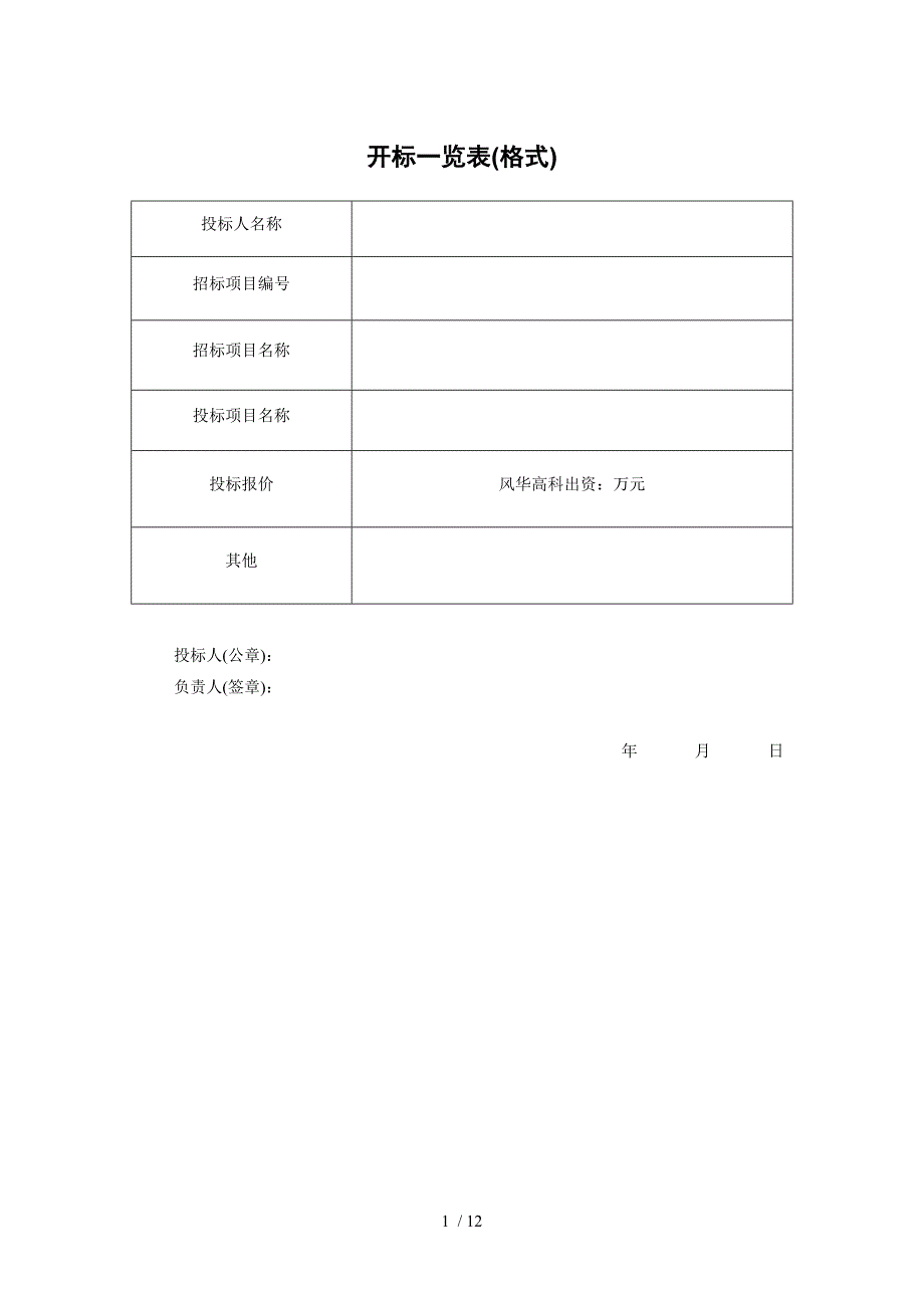 开标一览表格式.doc_第1页
