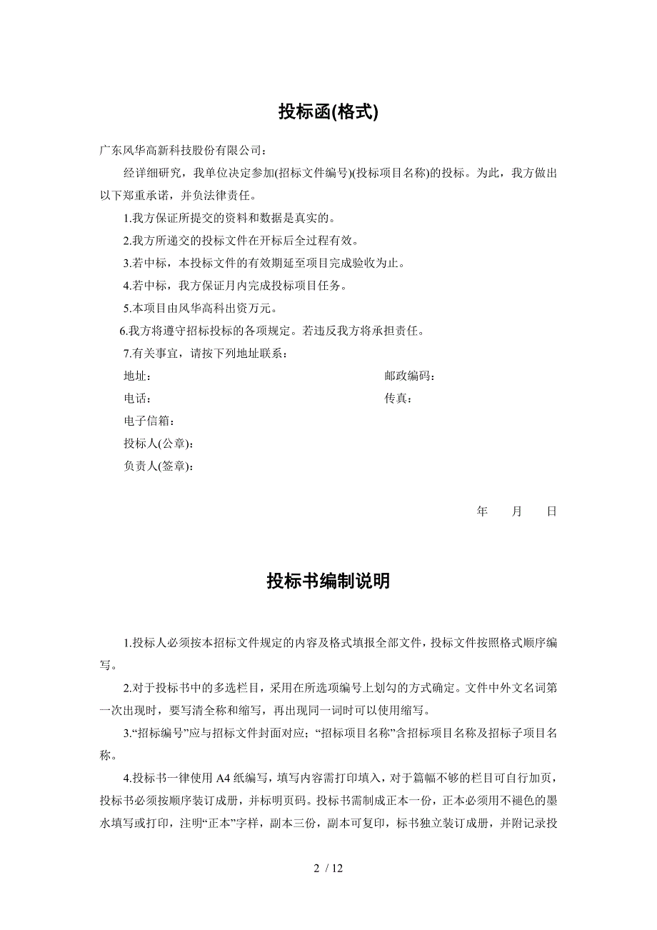 开标一览表格式.doc_第2页
