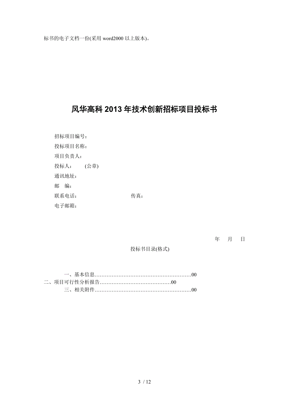开标一览表格式.doc_第3页