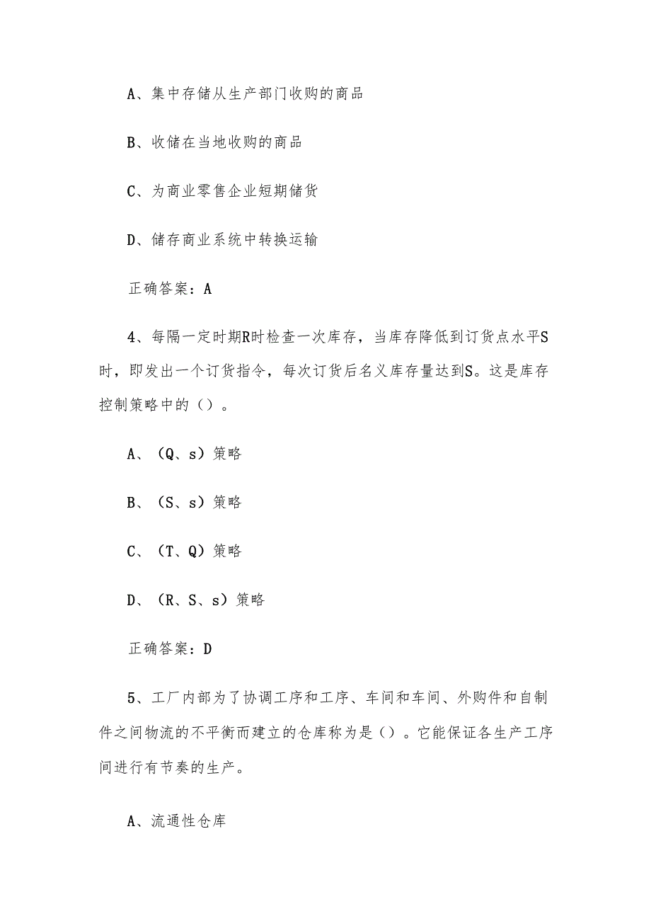 2025仓储管理员知识竞赛题库附答案（200题）.docx_第2页