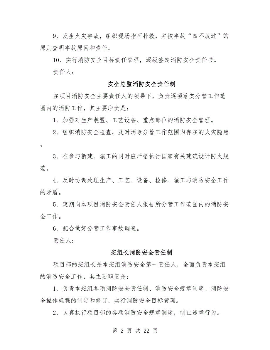 消防安全责任制.doc_第2页