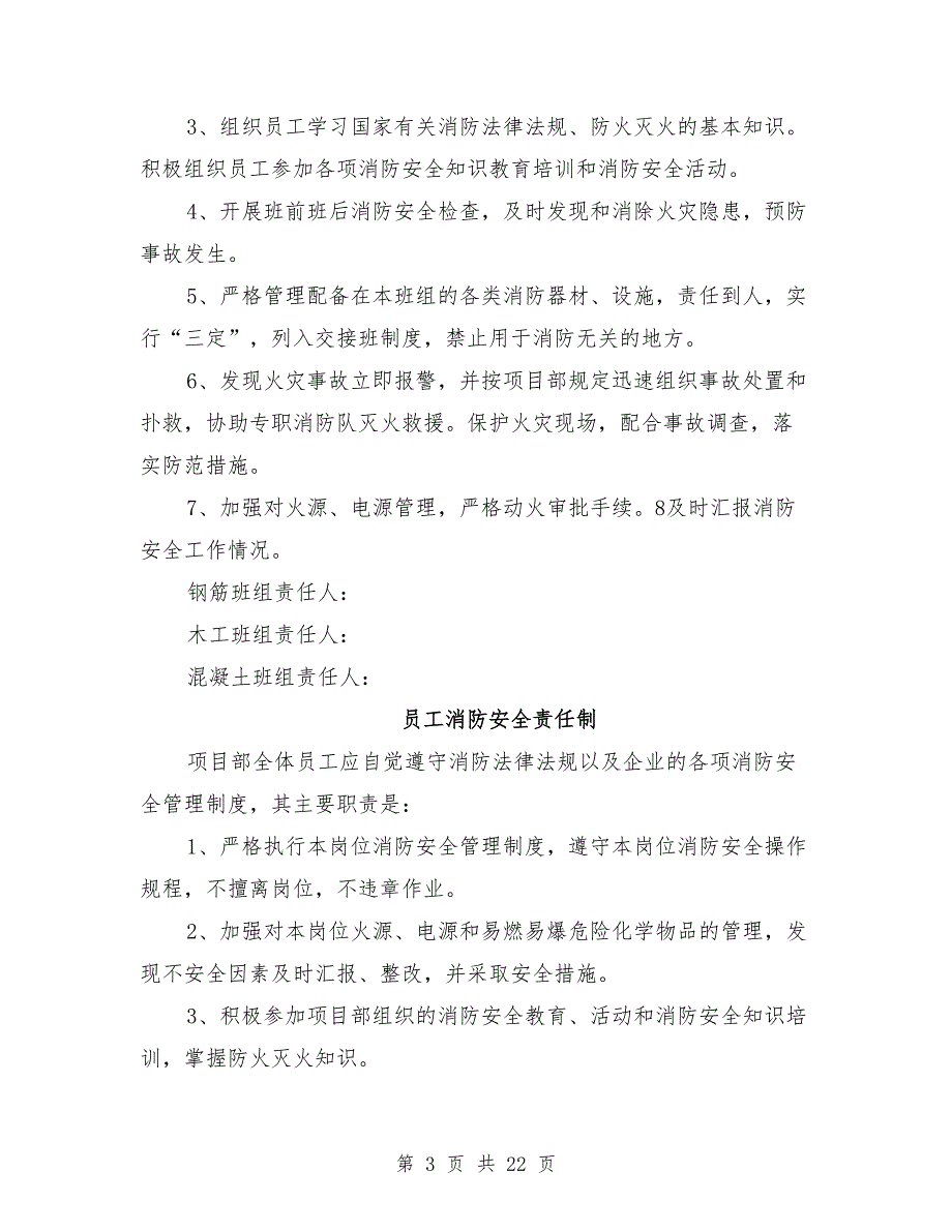 消防安全责任制.doc_第3页