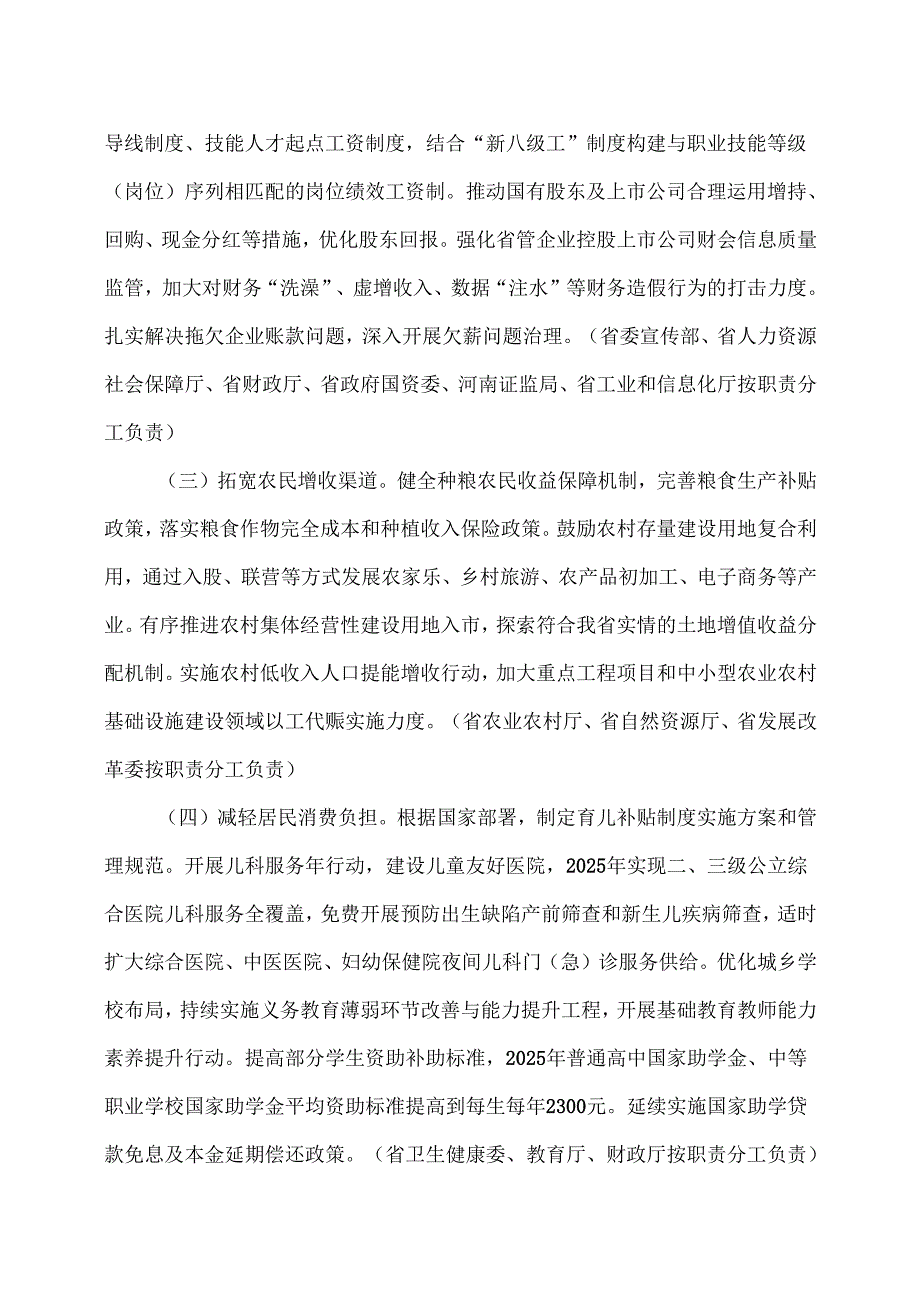 河南省提振消费专项行动实施方案（2025年）.docx_第2页