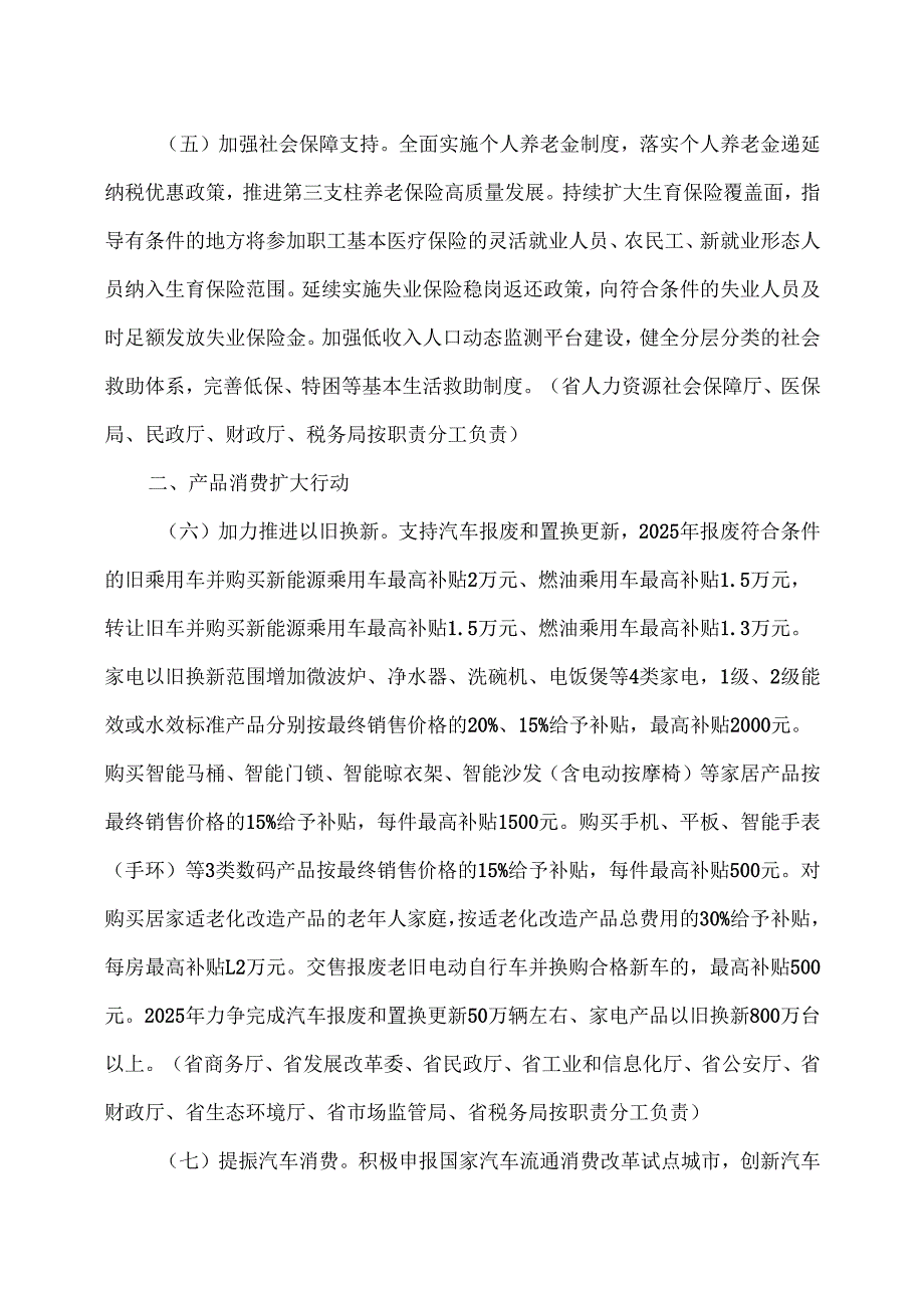 河南省提振消费专项行动实施方案（2025年）.docx_第3页