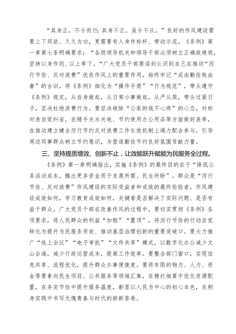 学习《党政机关厉行节约反对浪费条例》心得体会 10篇精选.docx_第3页
