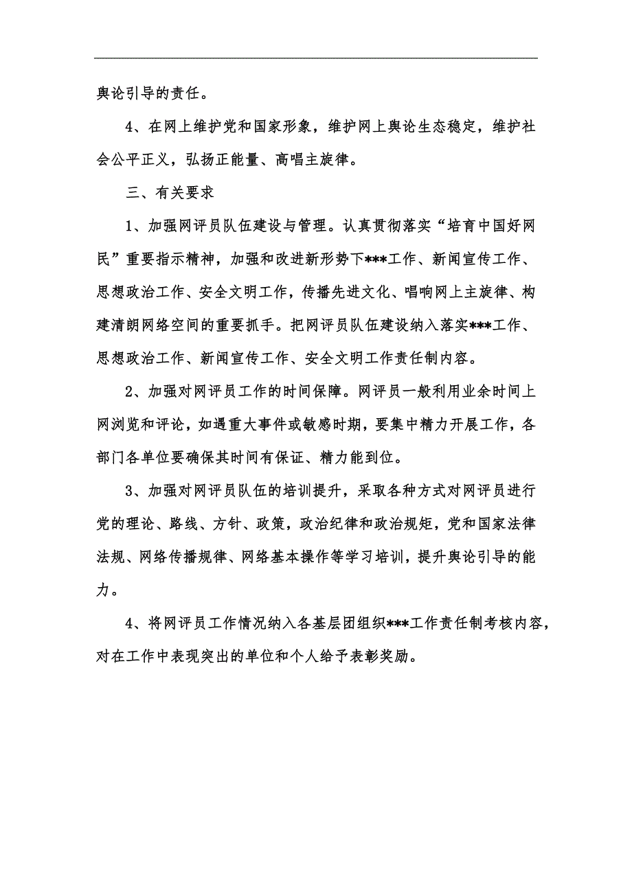 新版网评员队伍建设基本情况汇编.docx_第2页