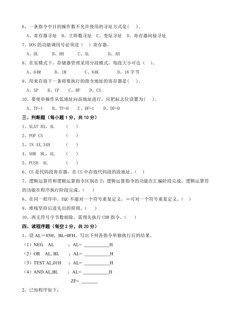 汇编语言复习题.doc_第2页
