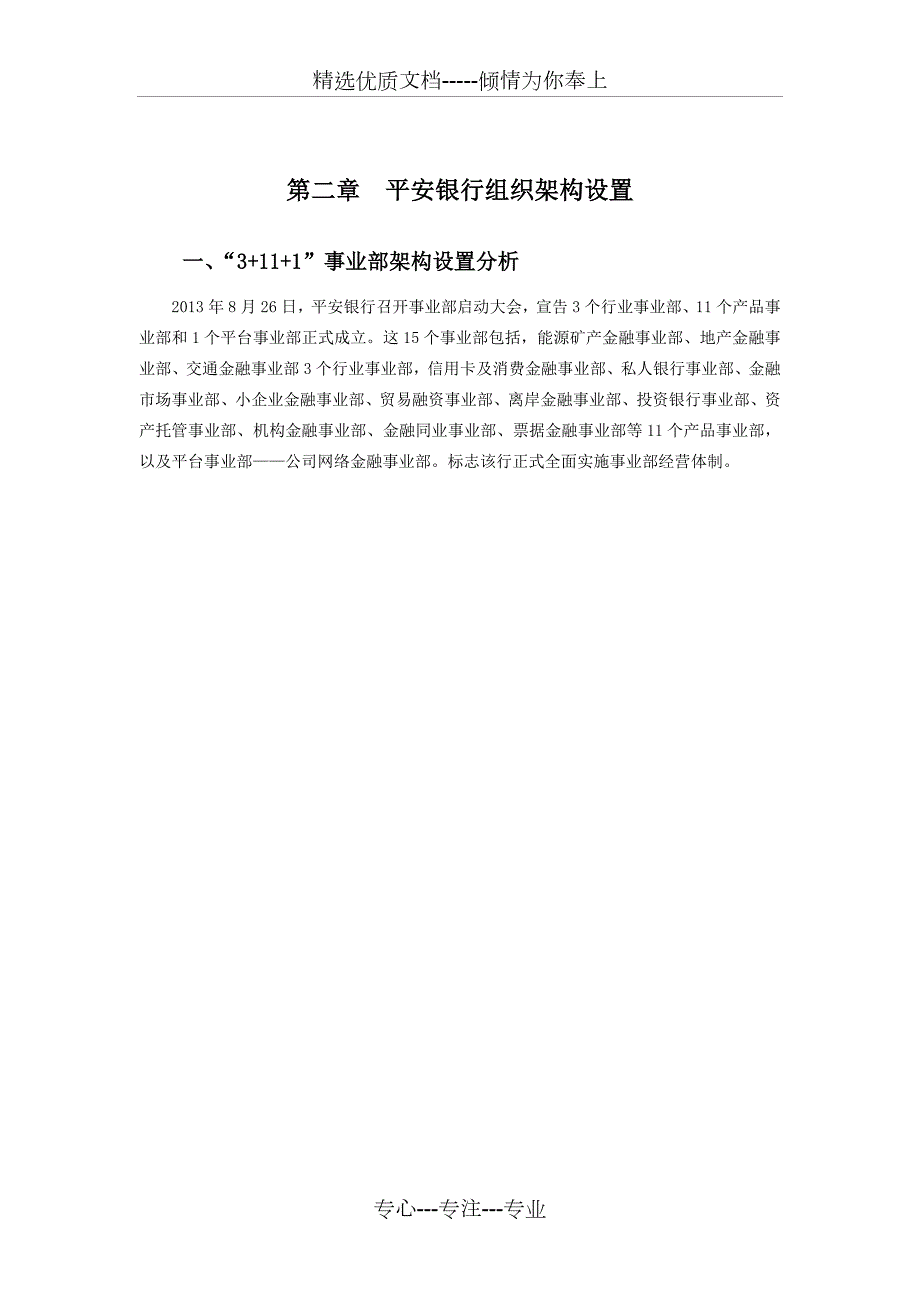 平安银行组织架构梳理共19页.docx_第1页