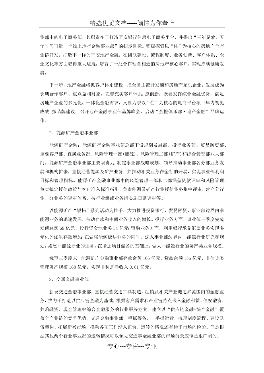 平安银行组织架构梳理共19页.docx_第3页