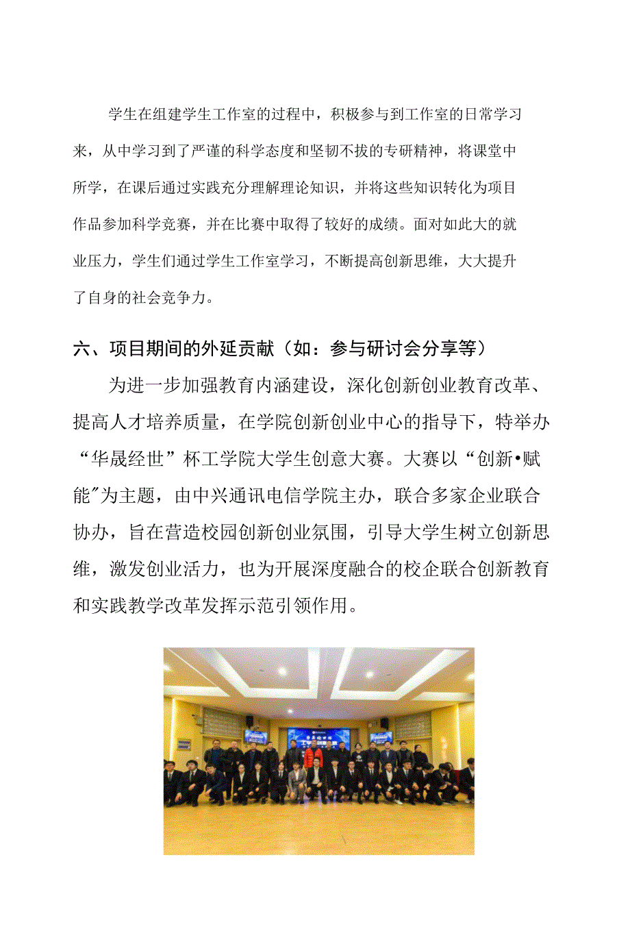 教育部产学合作协同育人项目结题报告.docx_第3页