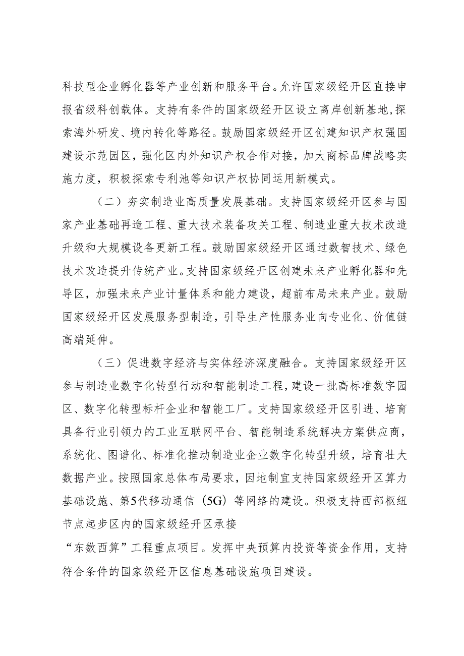 2025.5《深化国家级经济技术开发区改革创新以高水平开放引领高质量发展工作方案》.docx_第2页