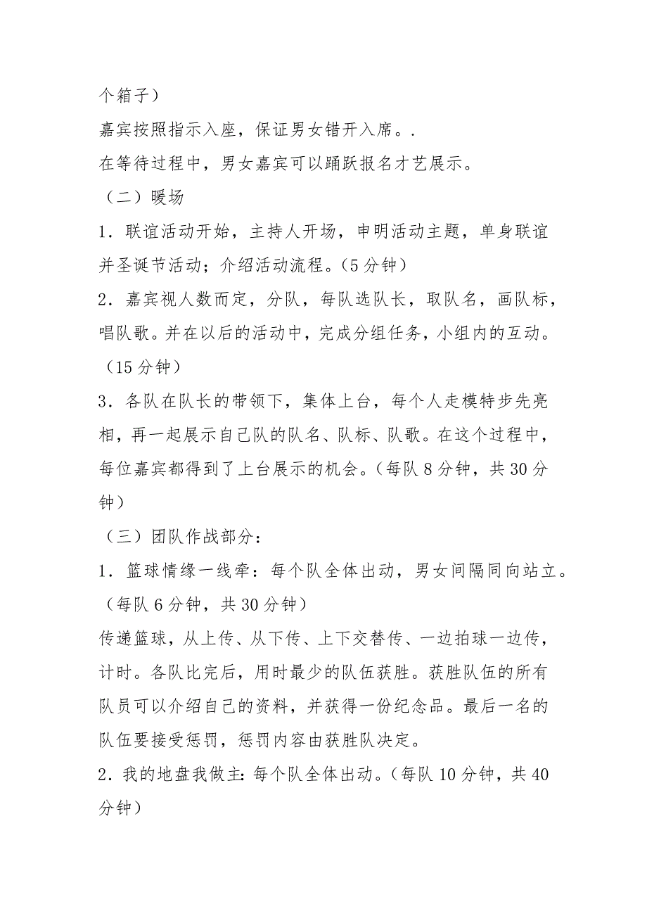 相亲会活动策划方案1.docx_第2页