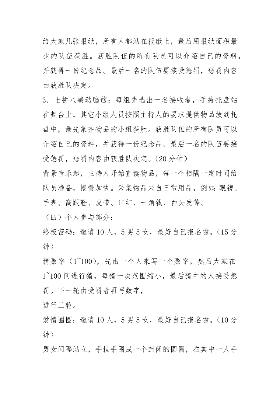 相亲会活动策划方案1.docx_第3页