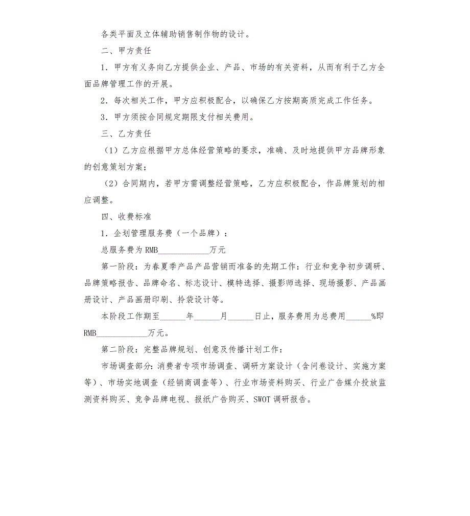 年会策划合同.docx_第2页