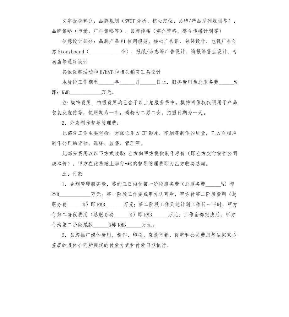 年会策划合同.docx_第3页