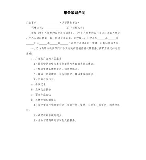 年会策划合同.docx