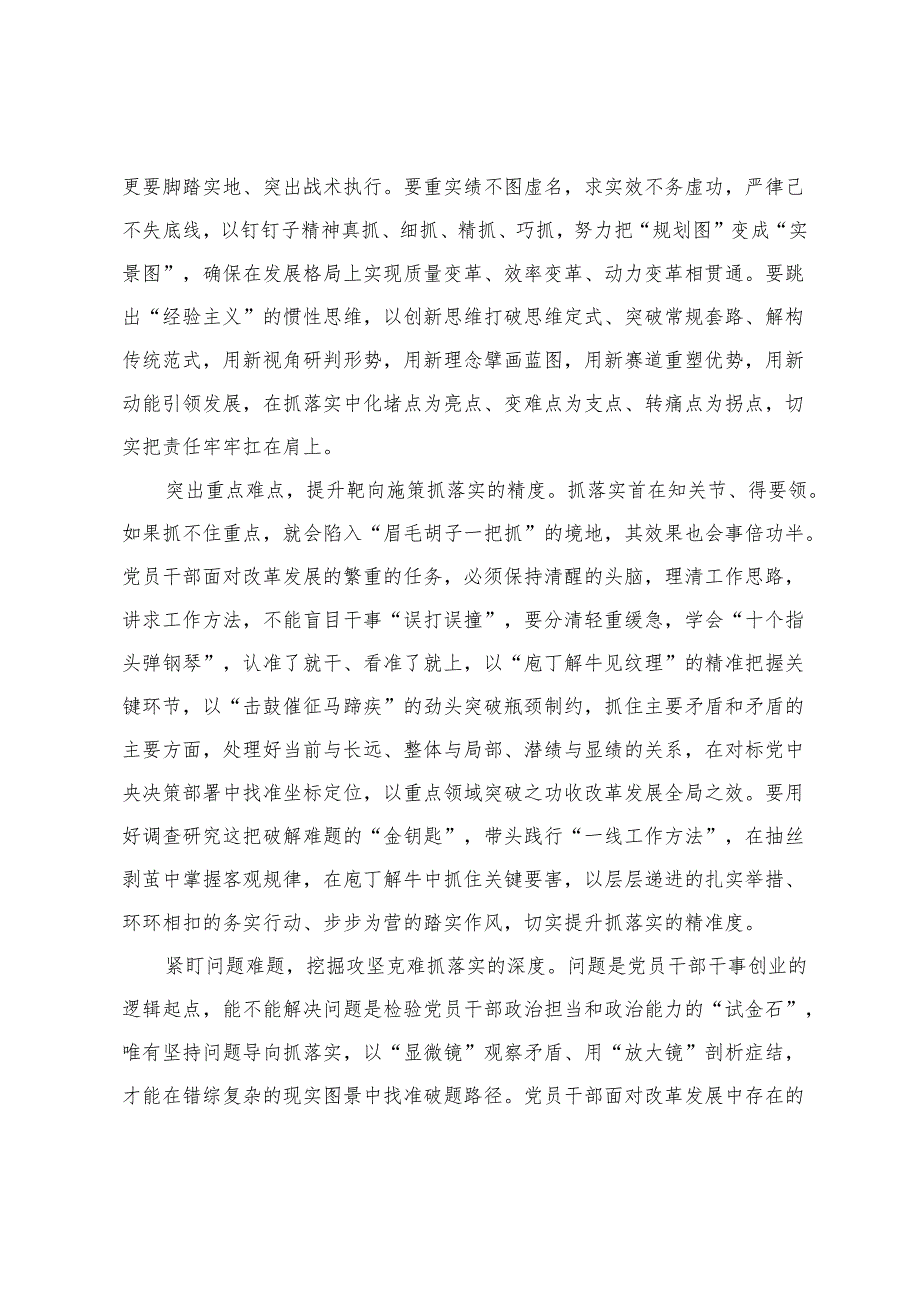 2025年学习贯彻对“十五五”规划编制工作重要指示心得体会+在政府系统办公室工作会议上的讲话.docx_第2页