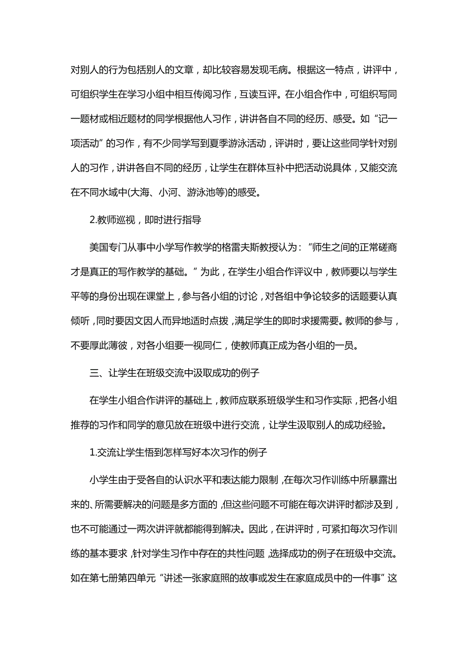 小学语文教学论文13篇.doc_第2页