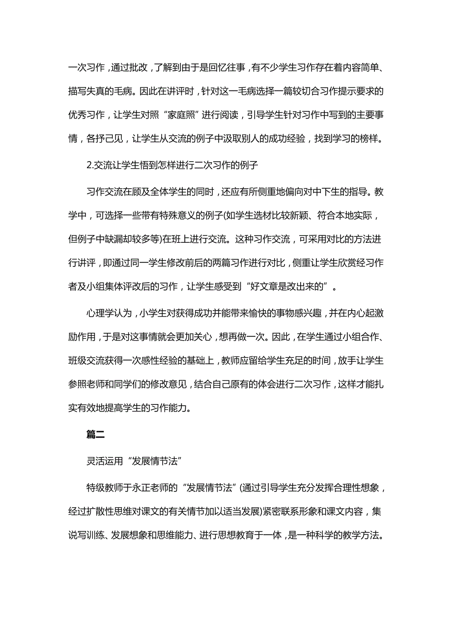 小学语文教学论文13篇.doc_第3页