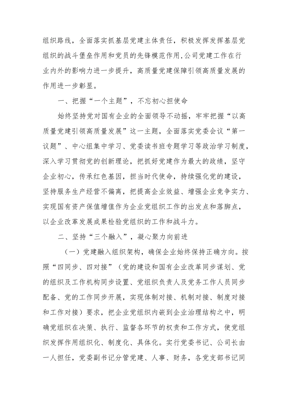 开展2025年上半年《党建工作总结》及下一步工作打算（4份）_68.docx_第3页