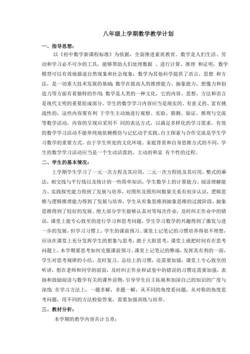 湘教版八年级上册数学教案全册.doc