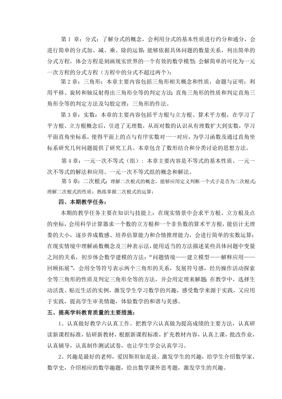 湘教版八年级上册数学教案全册.doc_第2页