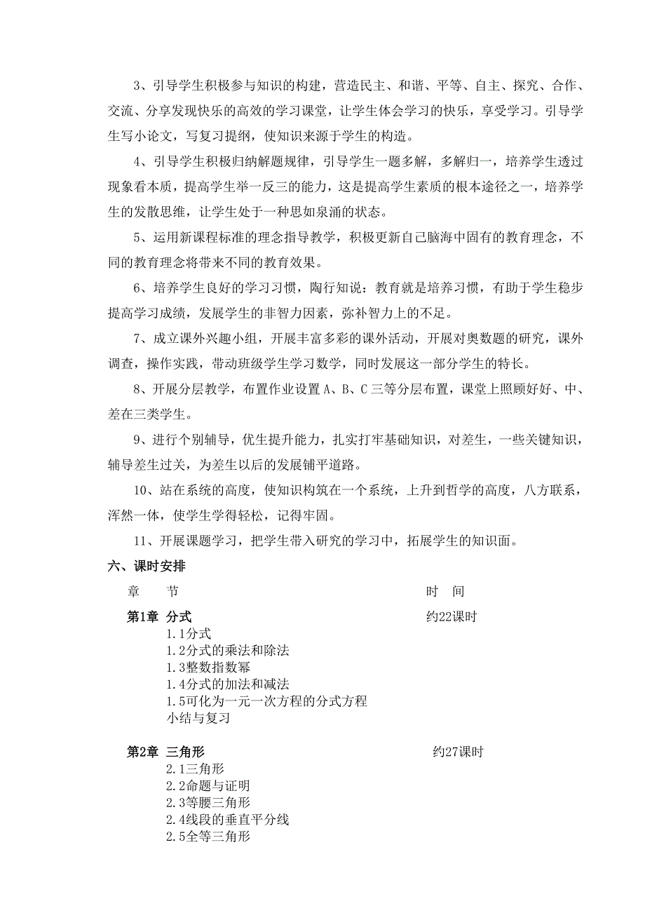 湘教版八年级上册数学教案全册.doc_第3页
