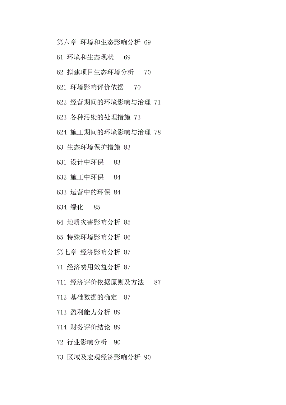 新建民营综合医院项目立项申请报告可编辑.doc_第3页