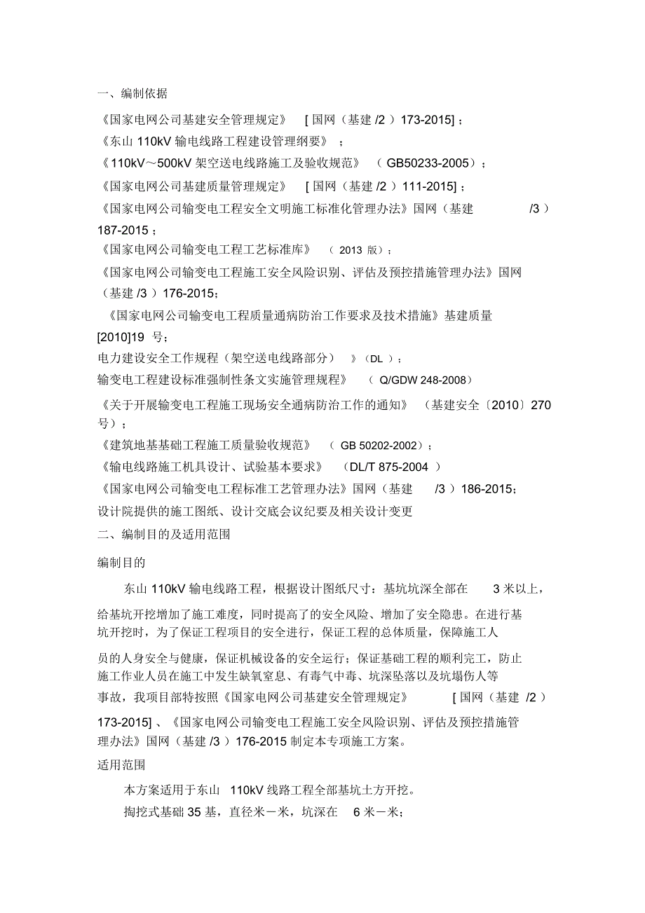 掏挖式基础深基坑施工方案.docx_第3页