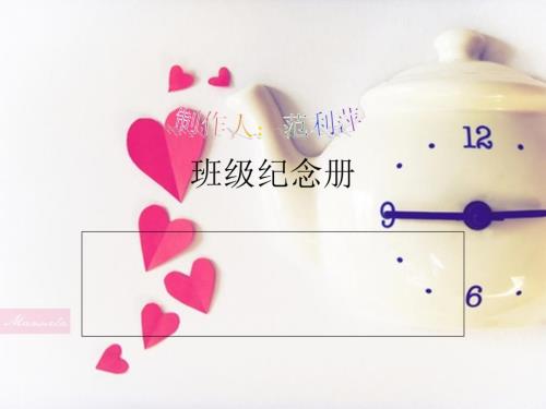 小学毕业纪念册PPT课件.ppt