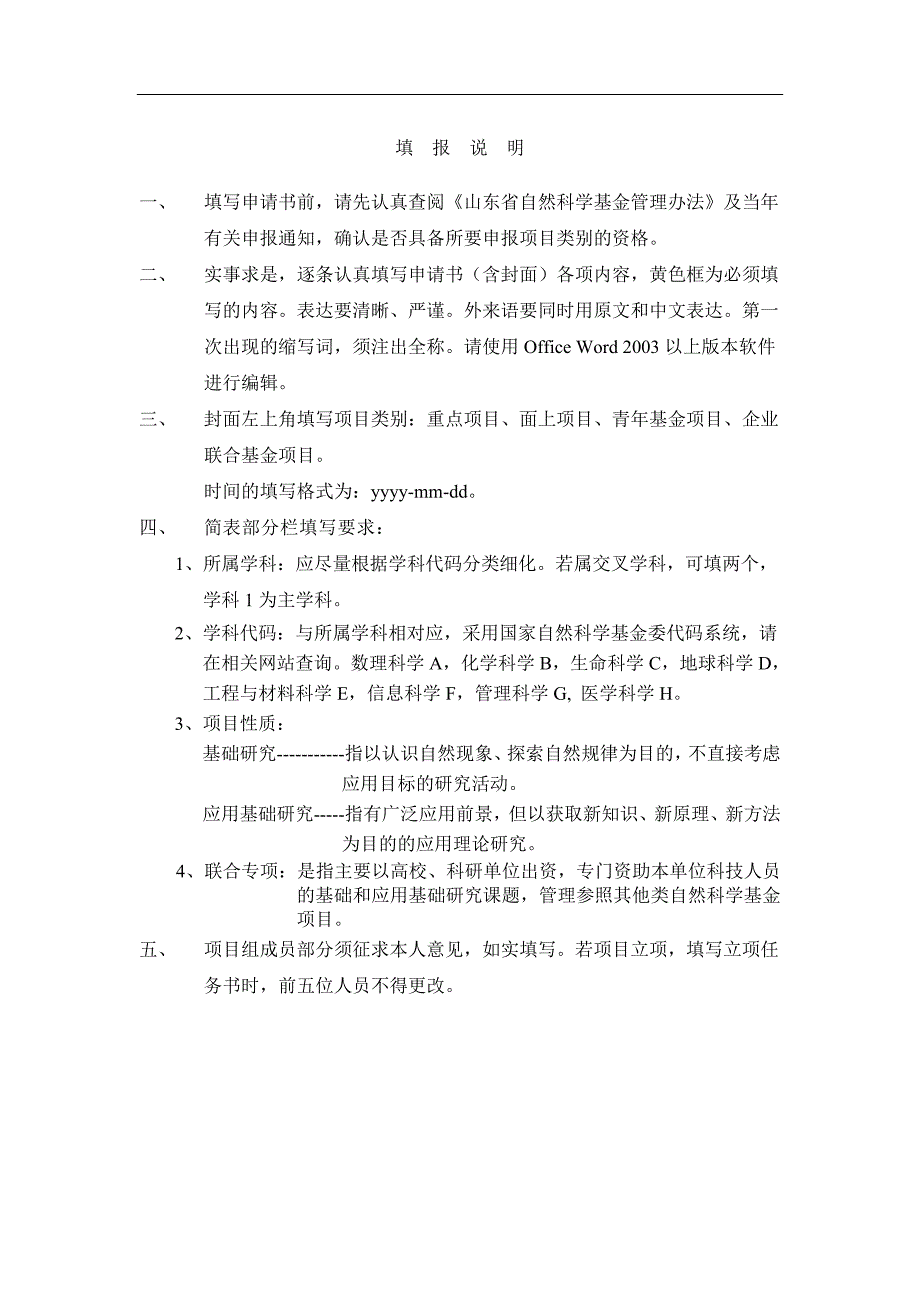 山东省自然科学基金申请书格式模板.doc_第2页