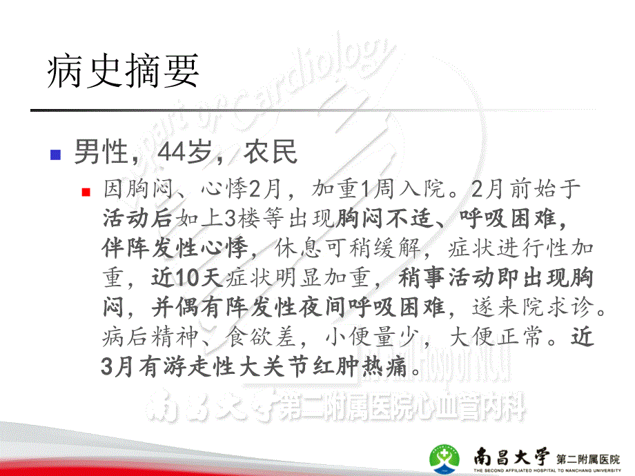 心内科病例讨论.ppt_第3页
