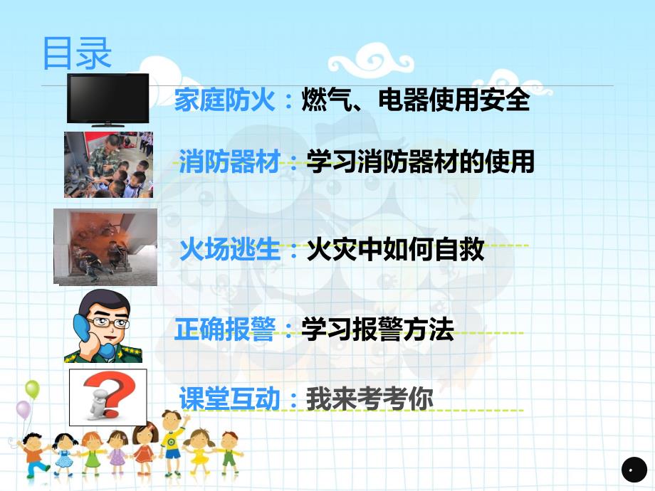 消防安全教育课件PPT.ppt_第2页