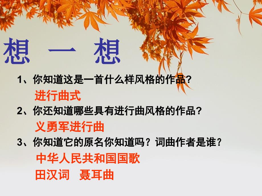 歌唱祖国课件01.ppt_第2页