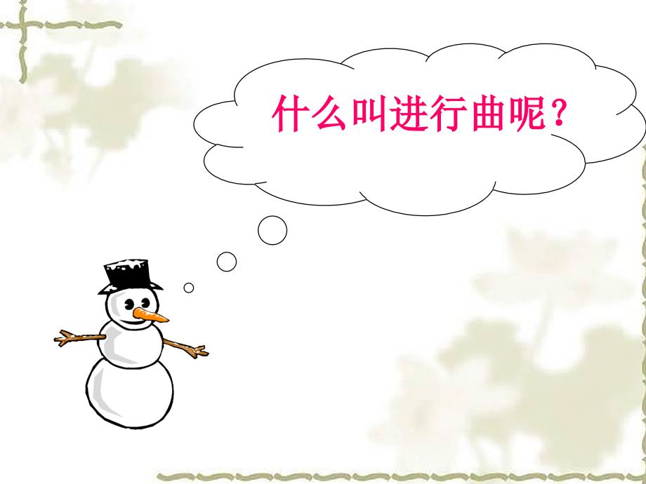 歌唱祖国课件01.ppt_第3页