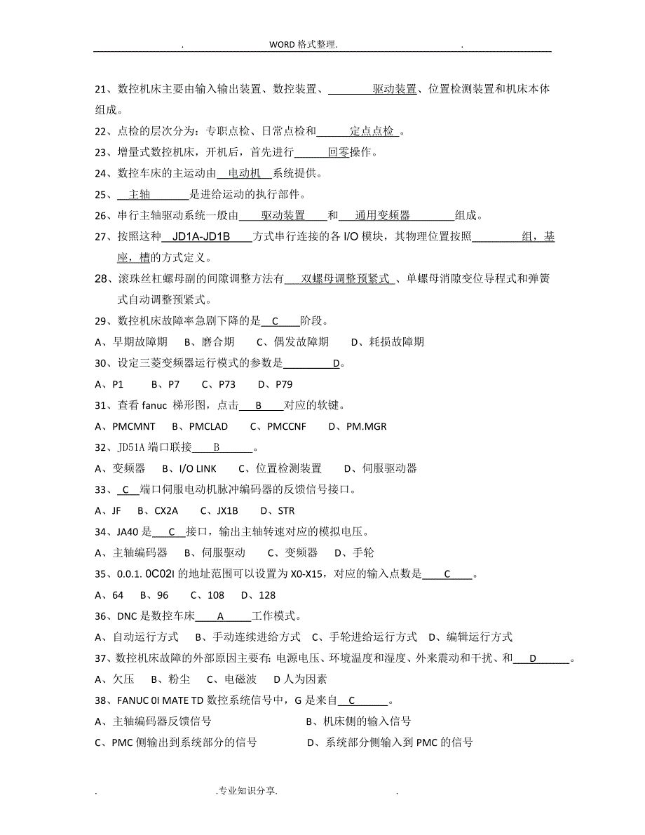 数控机床维修复习试题答案解析.doc_第2页