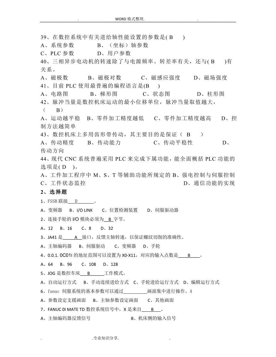 数控机床维修复习试题答案解析.doc_第3页