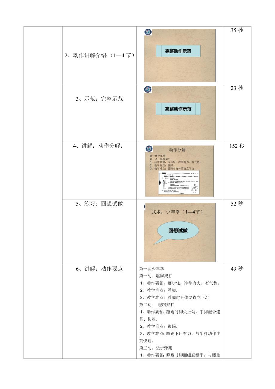 武术微课教学设计.doc_第2页
