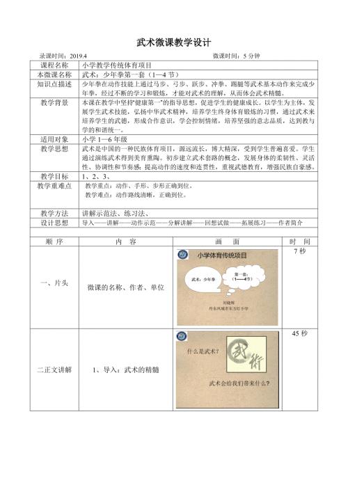 武术微课教学设计.doc